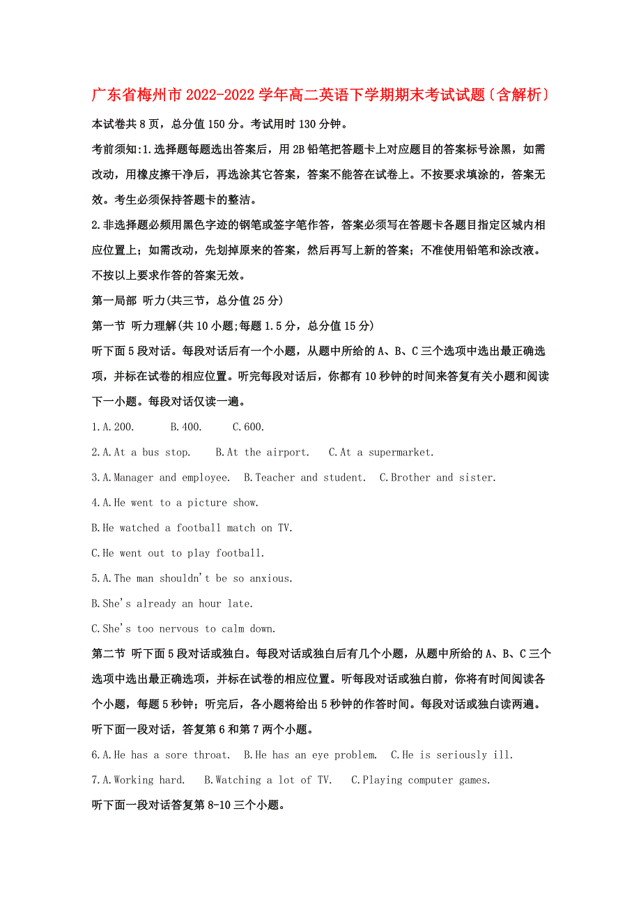 广东省梅州市2022-2022学年高二英语下学期期末考试试题含解析_第1页