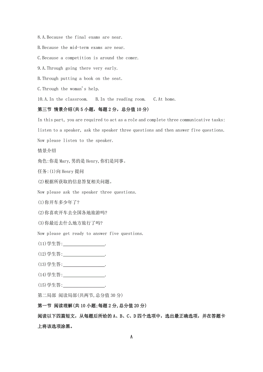 广东省梅州市2022-2022学年高二英语下学期期末考试试题含解析_第2页