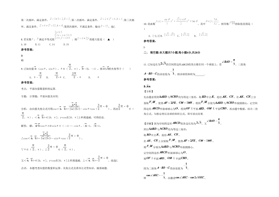 广东省河源市黄村中学高三数学理上学期期末试卷含解析_第2页