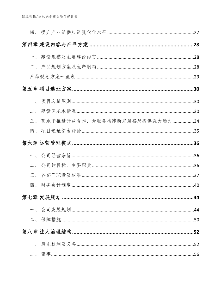 桂林光学镜头项目建议书（模板）_第3页