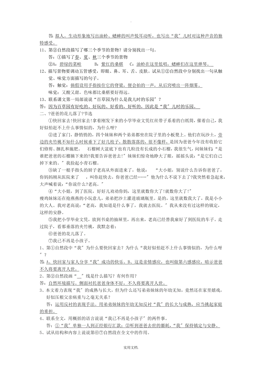 202X人教版七年级下期语文期末课内阅读与综合性学习_第2页