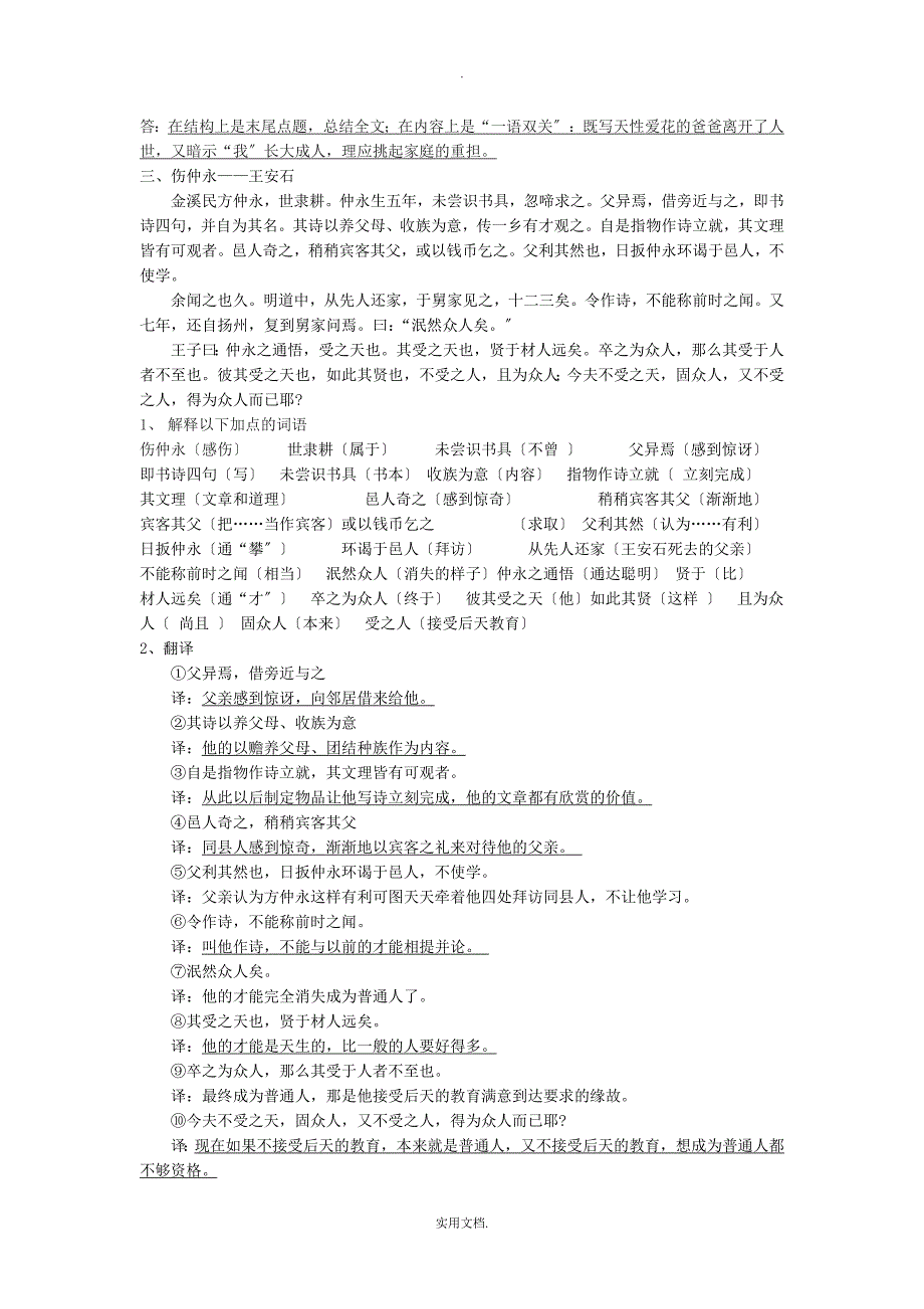 202X人教版七年级下期语文期末课内阅读与综合性学习_第3页