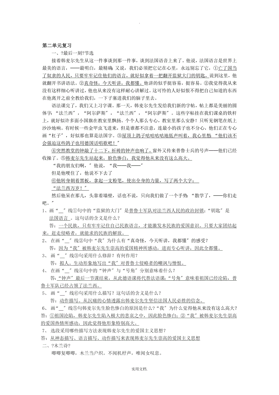 202X人教版七年级下期语文期末课内阅读与综合性学习_第4页