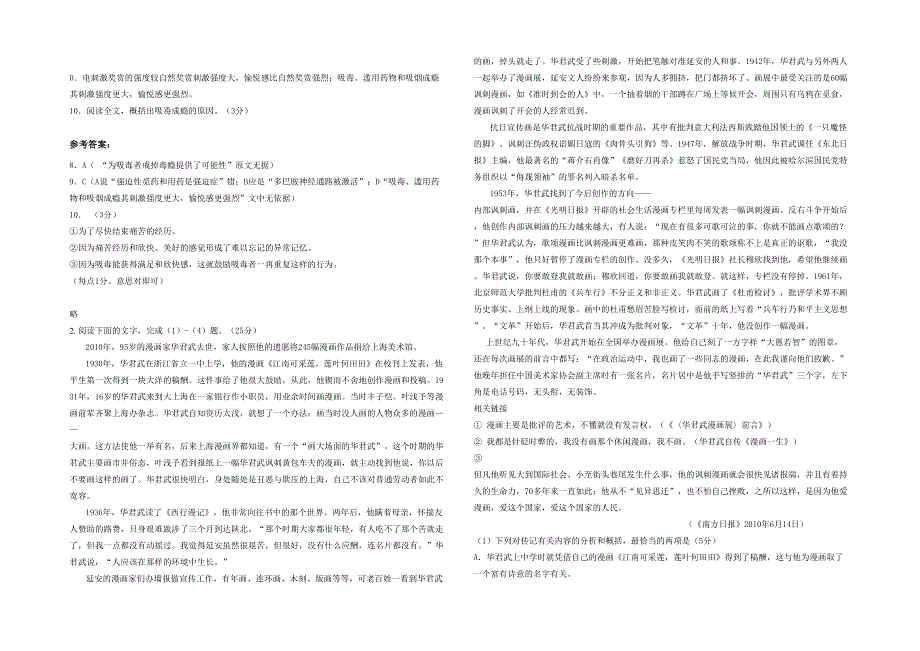 广东省江门市冯翊中学2021年高二语文下学期期末试卷含解析_第2页