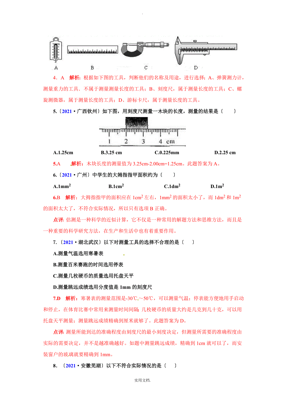 202X全国中考物理试题汇编九年级物理第12章运动和力（精选109题）_第2页