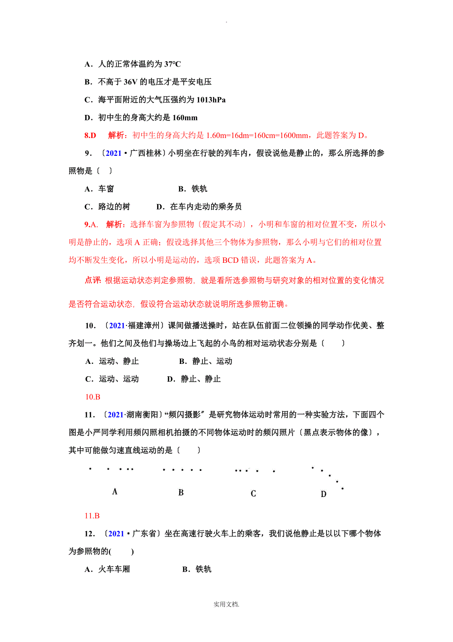 202X全国中考物理试题汇编九年级物理第12章运动和力（精选109题）_第3页