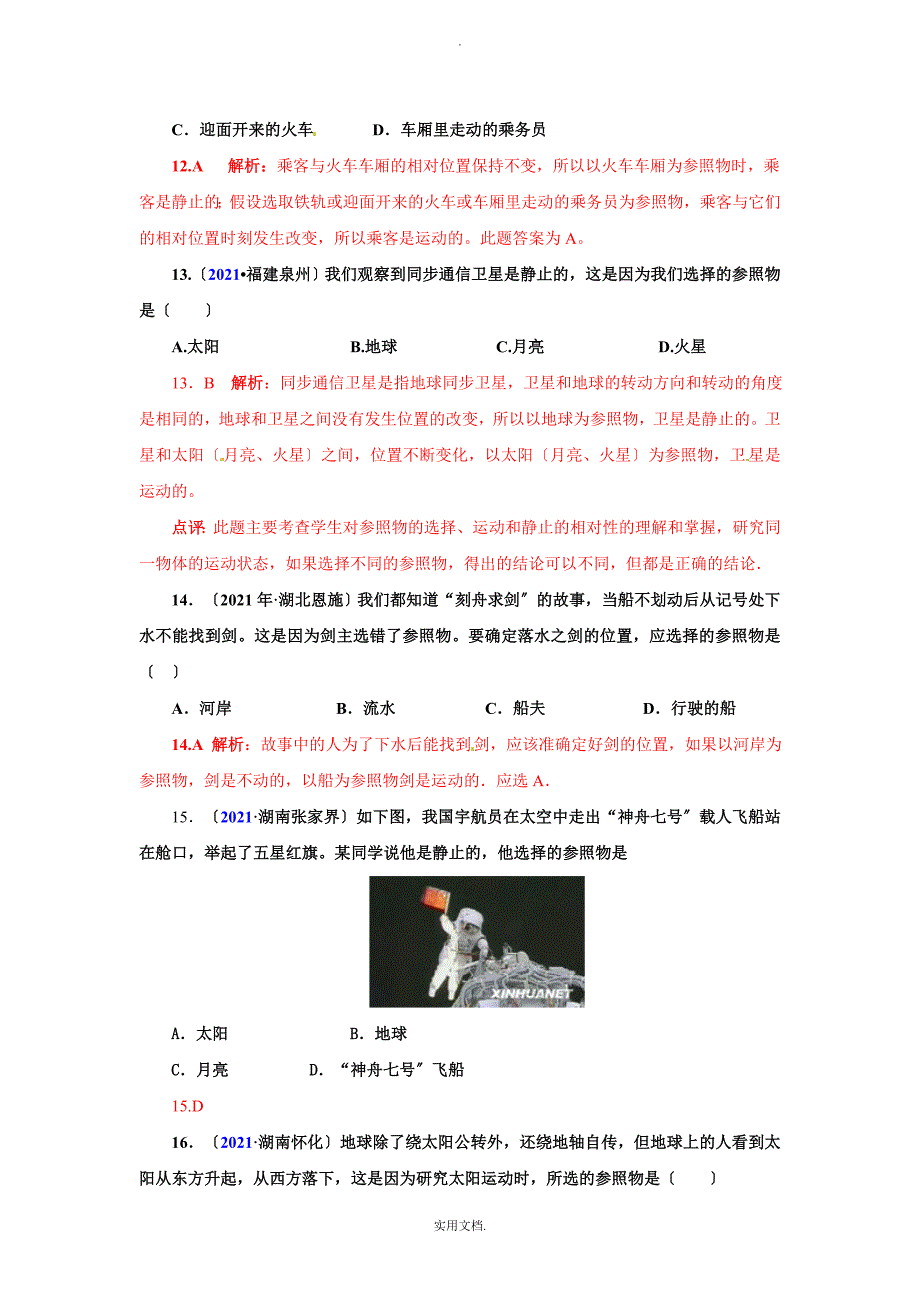 202X全国中考物理试题汇编九年级物理第12章运动和力（精选109题）_第4页