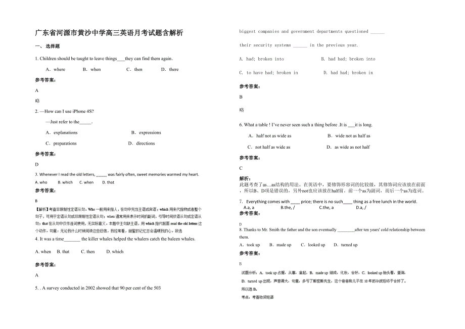 广东省河源市黄沙中学高三英语月考试题含解析_第1页