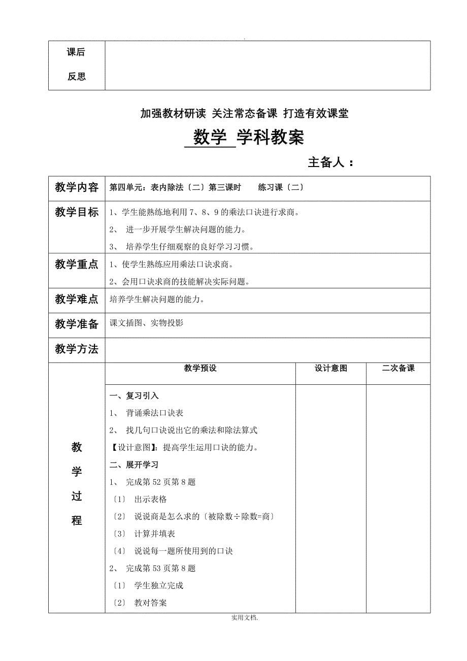 202X人教版数学二年级下第四单元表内除法二教案_第5页