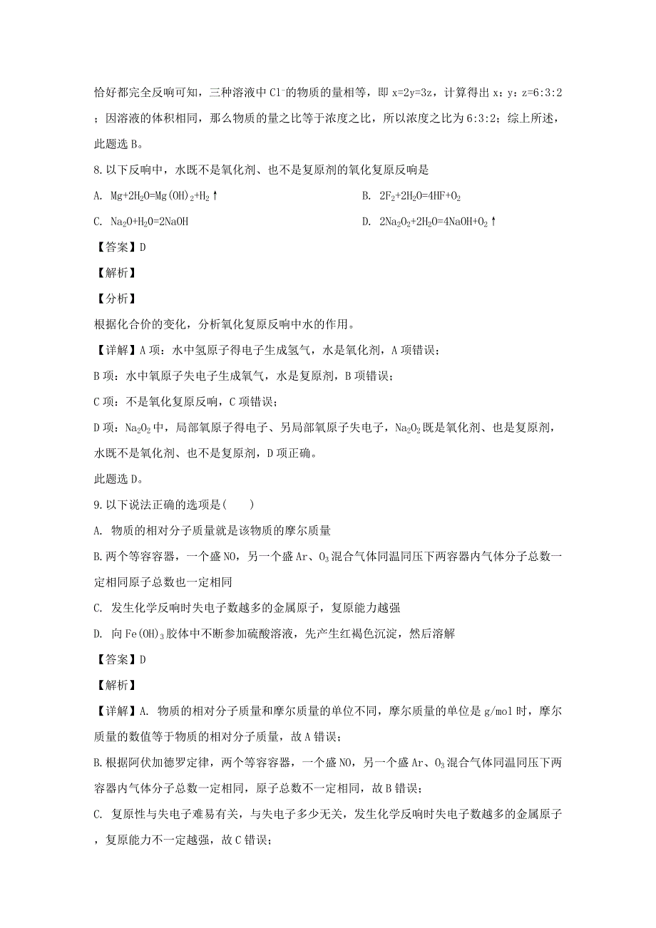 河南省洛阳市2022-2022学年高一化学上学期期中试题含解析_第4页