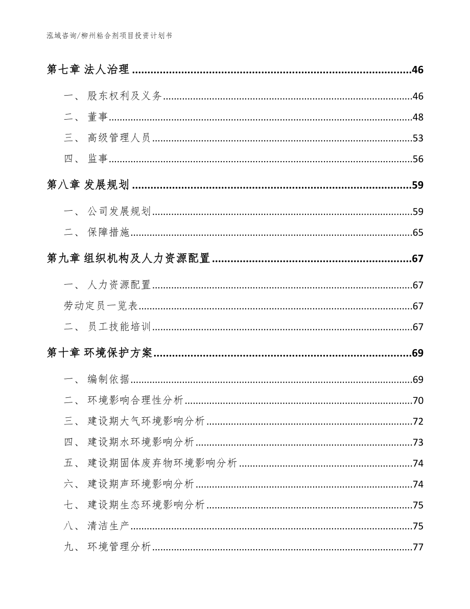 柳州粘合剂项目投资计划书模板范文_第4页