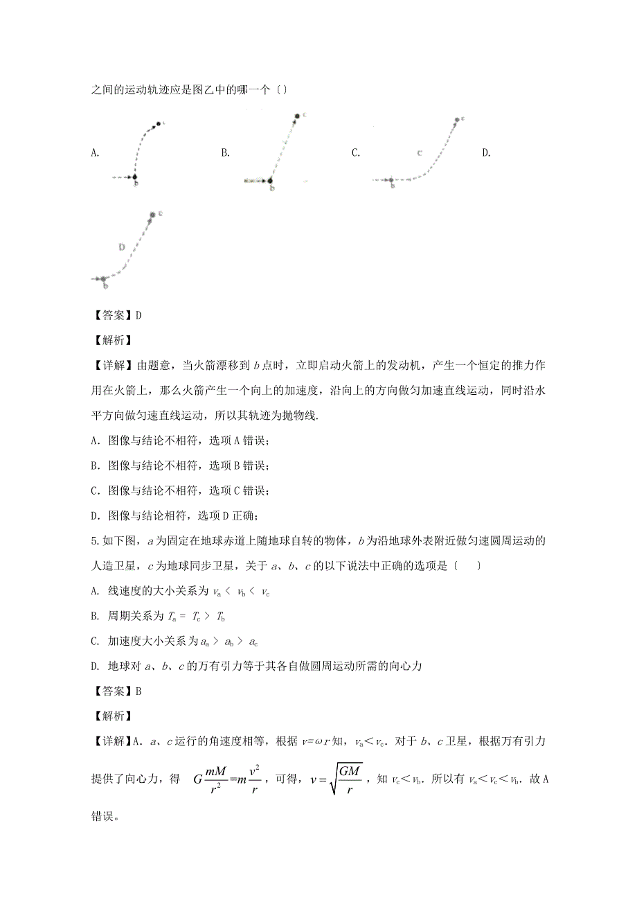 广东省中山市2022-2022学年高一物理下学期期末考试试题含解析_第3页