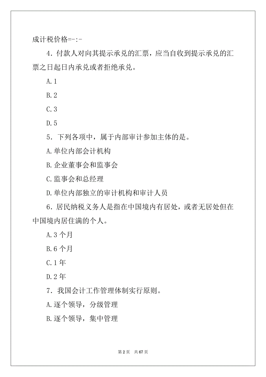 2022年财税金融-财务管理16101301_第2页