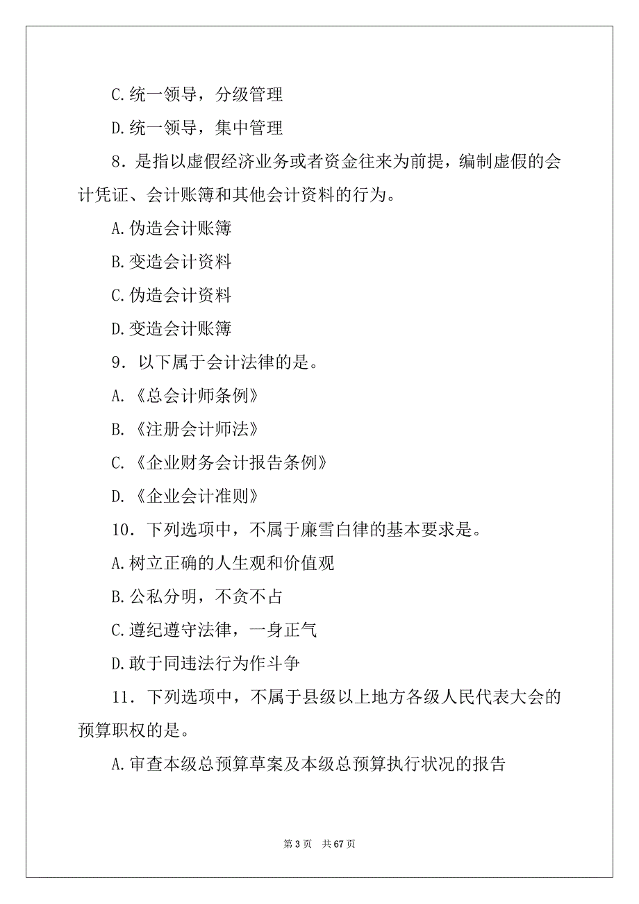 2022年财税金融-财务管理16101301_第3页