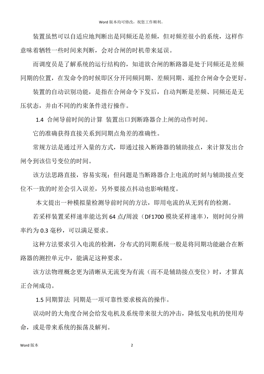 变电站自动化系统中安全自动装置技术得探讨_第2页