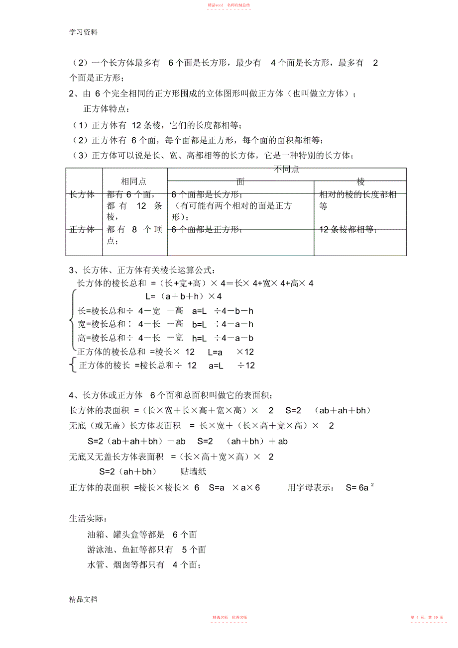 2022年五级数学下册概念总结教学文案_第4页