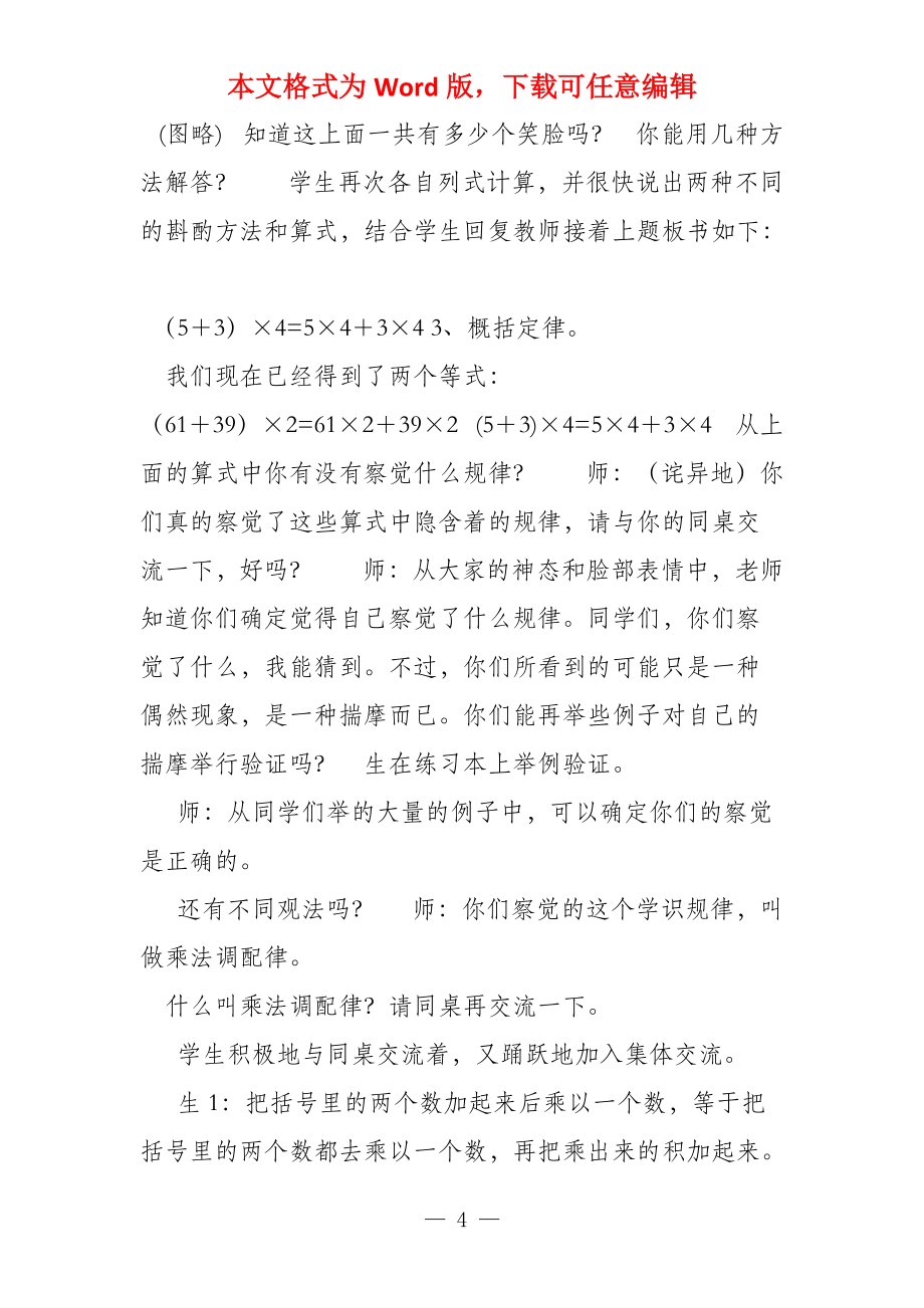 四年级数学教案22乘法调配律1_第4页