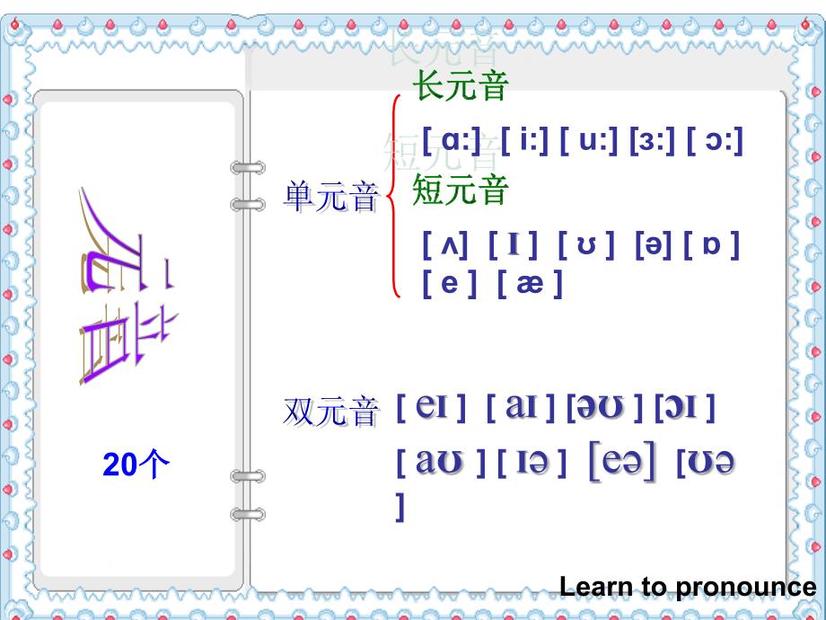 明燕92音标教学_第4页