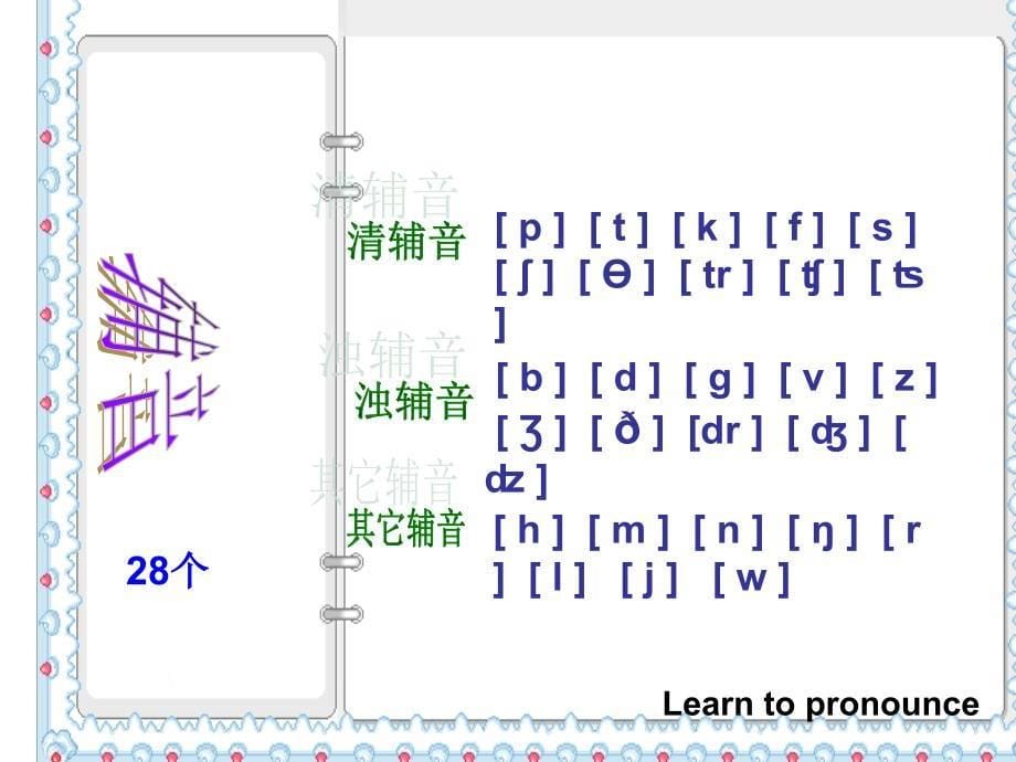 明燕92音标教学_第5页