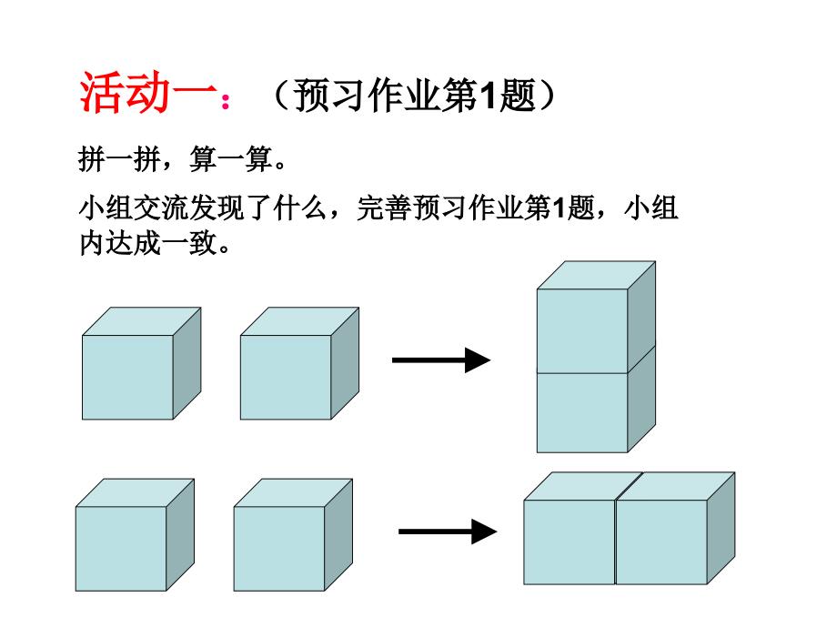 表面积的变化 (5)_第2页