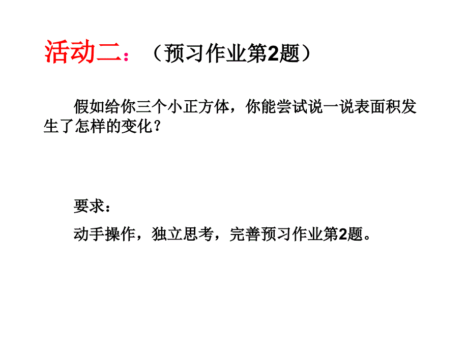 表面积的变化 (5)_第3页