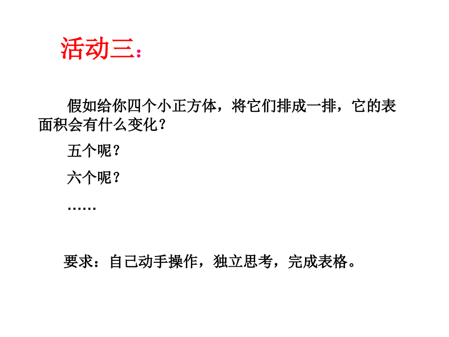 表面积的变化 (5)_第4页