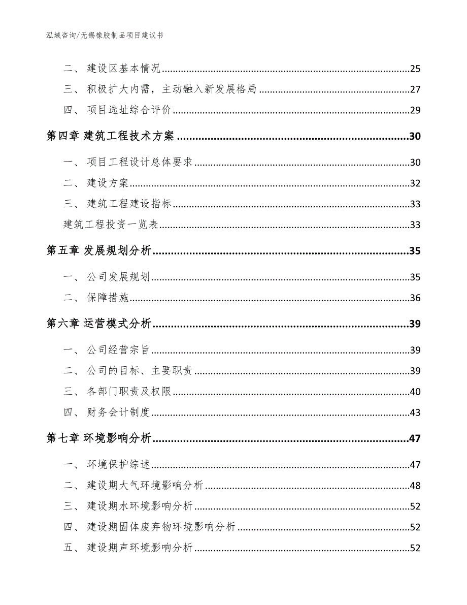 无锡橡胶制品项目建议书（模板参考）_第2页