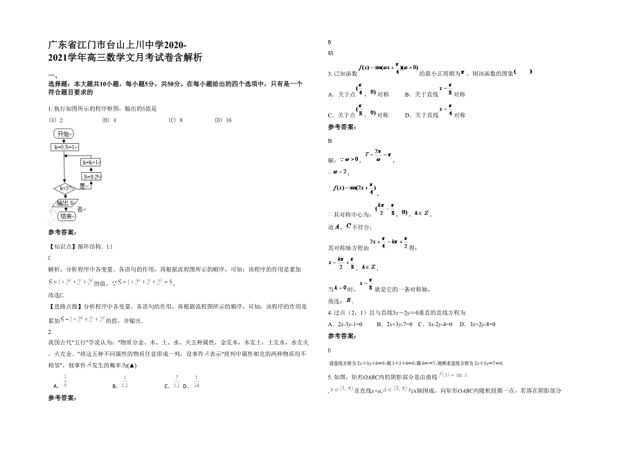 广东省江门市台山上川中学2020-2021学年高三数学文月考试卷含解析_第1页