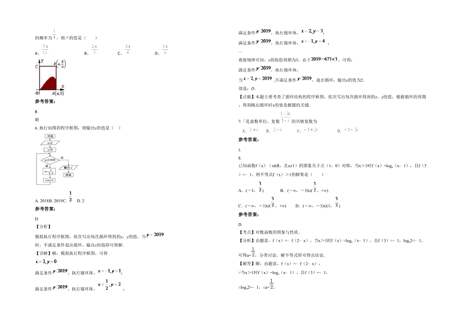 广东省江门市台山上川中学2020-2021学年高三数学文月考试卷含解析_第2页