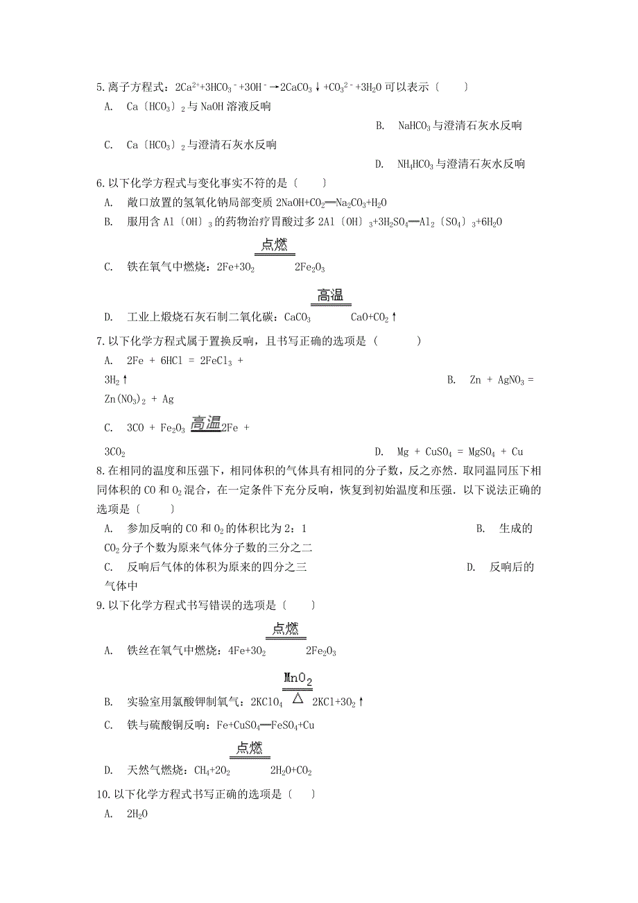 全国通用备战2022年中考化学专题练习化学方程式的书写与配平2022221624_第2页