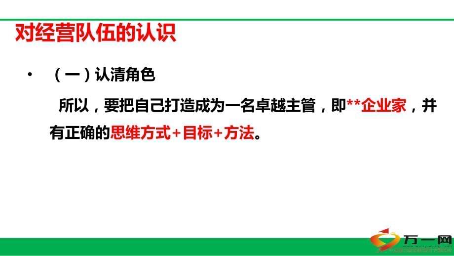 f对经营队伍和客户的认识63页_第5页