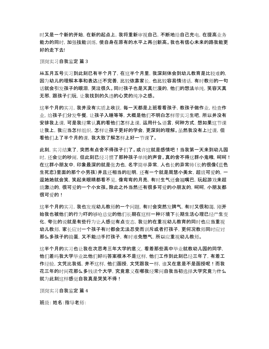 关于顶岗实习自我鉴定锦集8篇_第3页