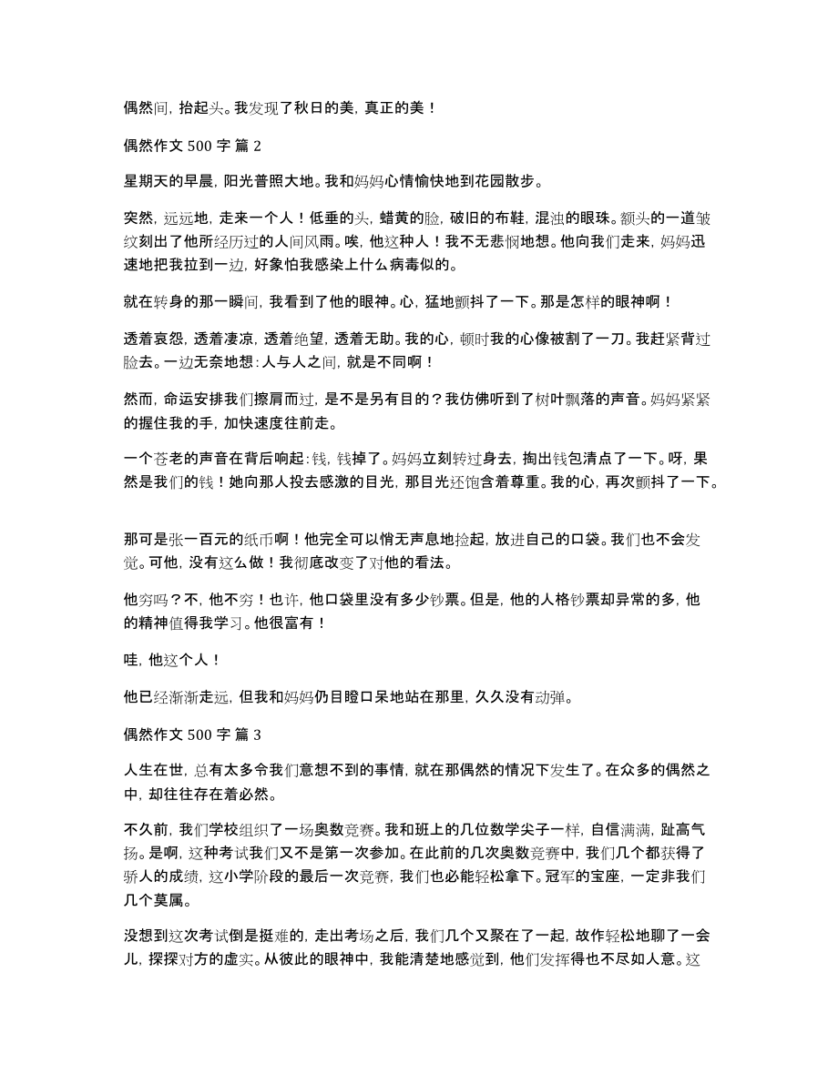 偶然作文500字7篇_第2页