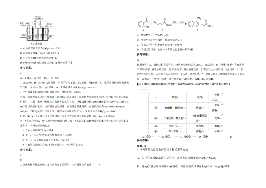 广东省河源市黄田中学高三化学上学期期末试题含解析_第2页