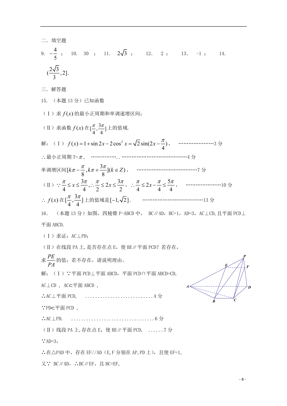 广东省深圳市普通高中2022届高考数学三轮复习冲刺模拟试题(7)2022060102106_第4页