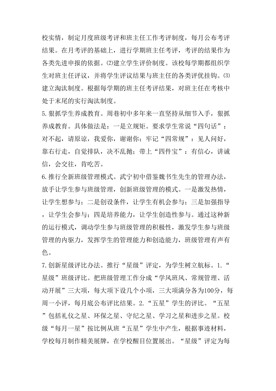 中学德育工作会议讲话_第3页