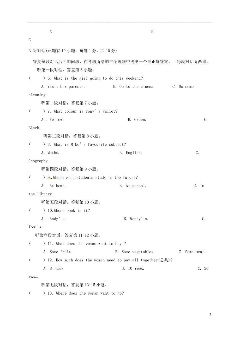 广东省惠州市博罗县2022-2022学年七年级英语下学期期末质量检测试题(无答案)-人教新目标版_第2页