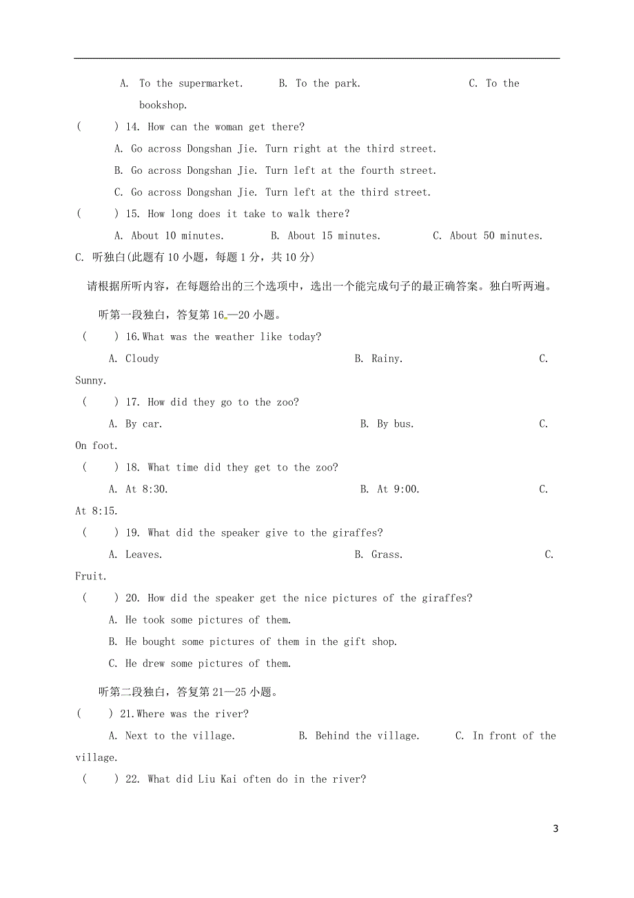 广东省惠州市博罗县2022-2022学年七年级英语下学期期末质量检测试题(无答案)-人教新目标版_第3页