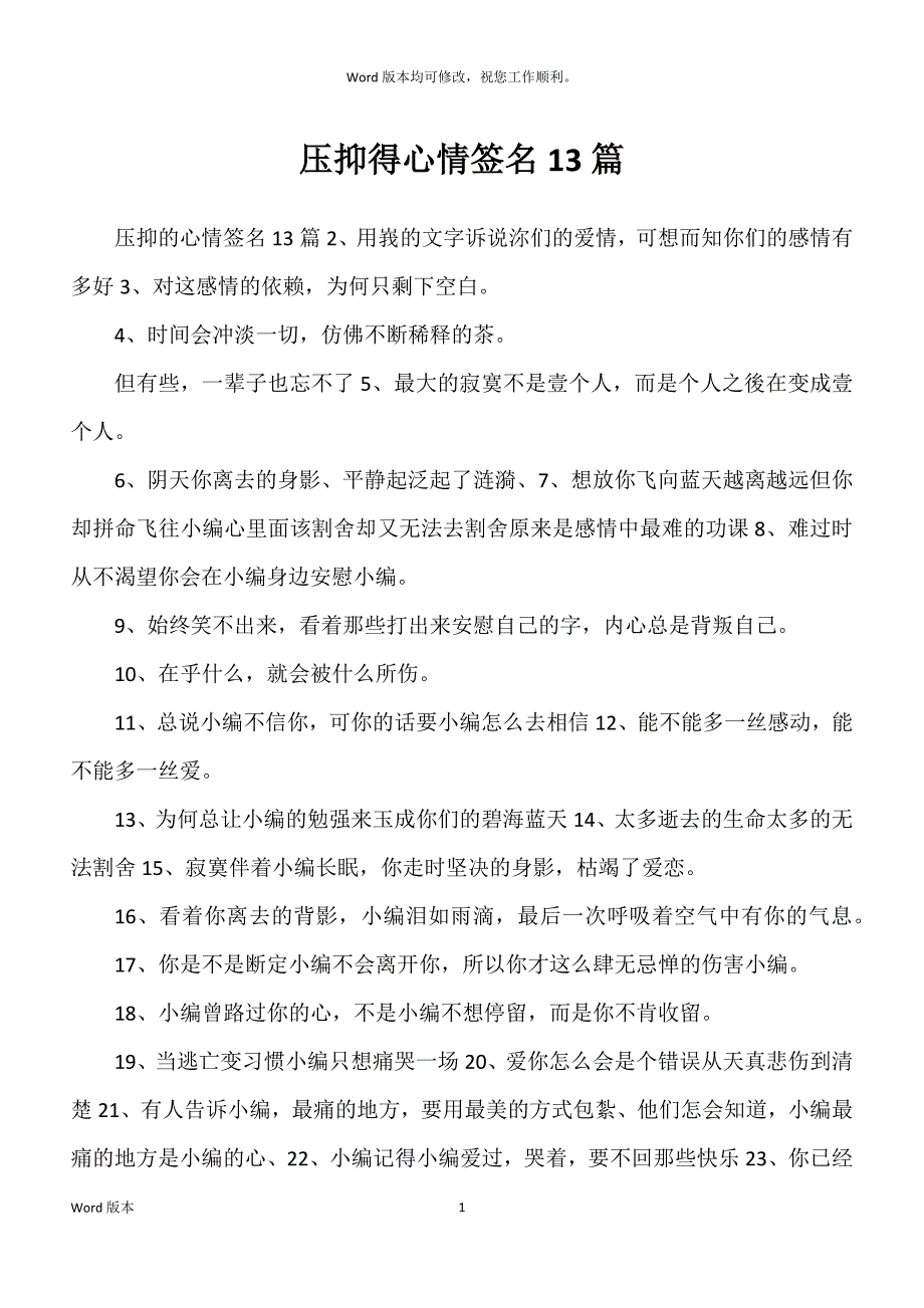 压抑得心情签名1_第1页