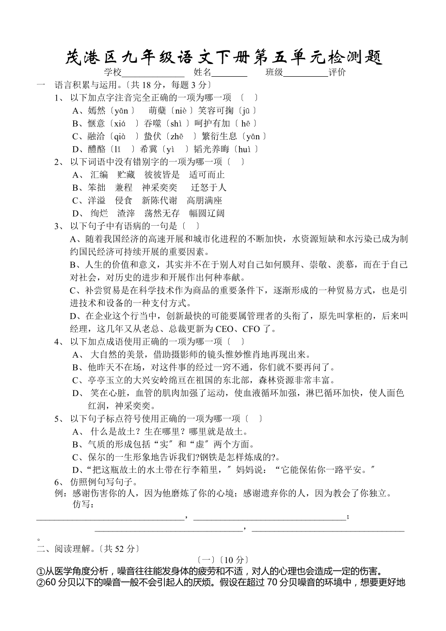 广东省广州市茂港区2022年九年级语文下册第五单元检测卷_第1页