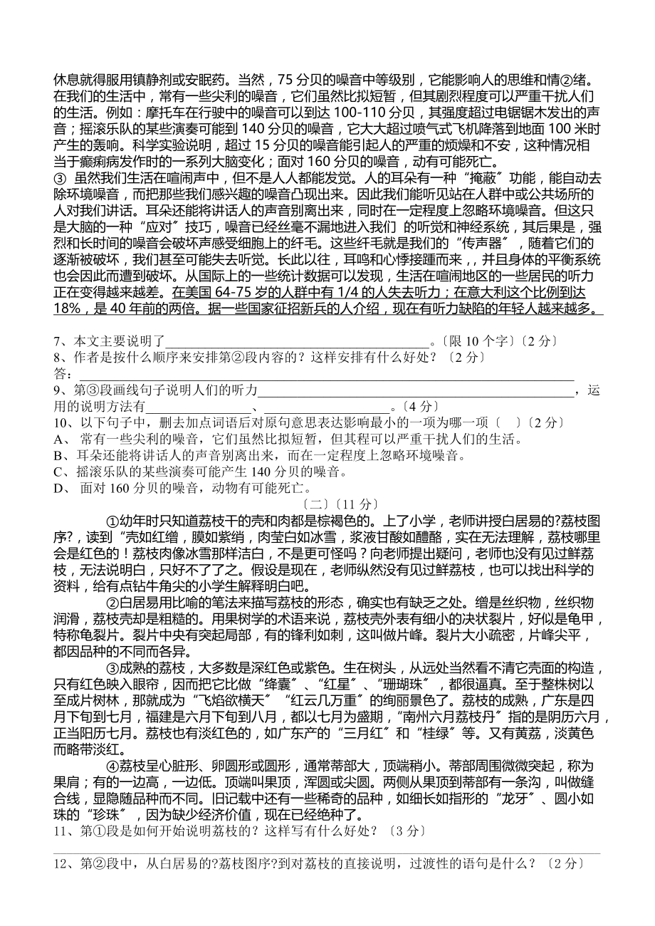 广东省广州市茂港区2022年九年级语文下册第五单元检测卷_第2页