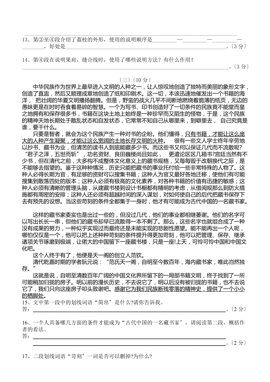 广东省广州市茂港区2022年九年级语文下册第五单元检测卷_第3页