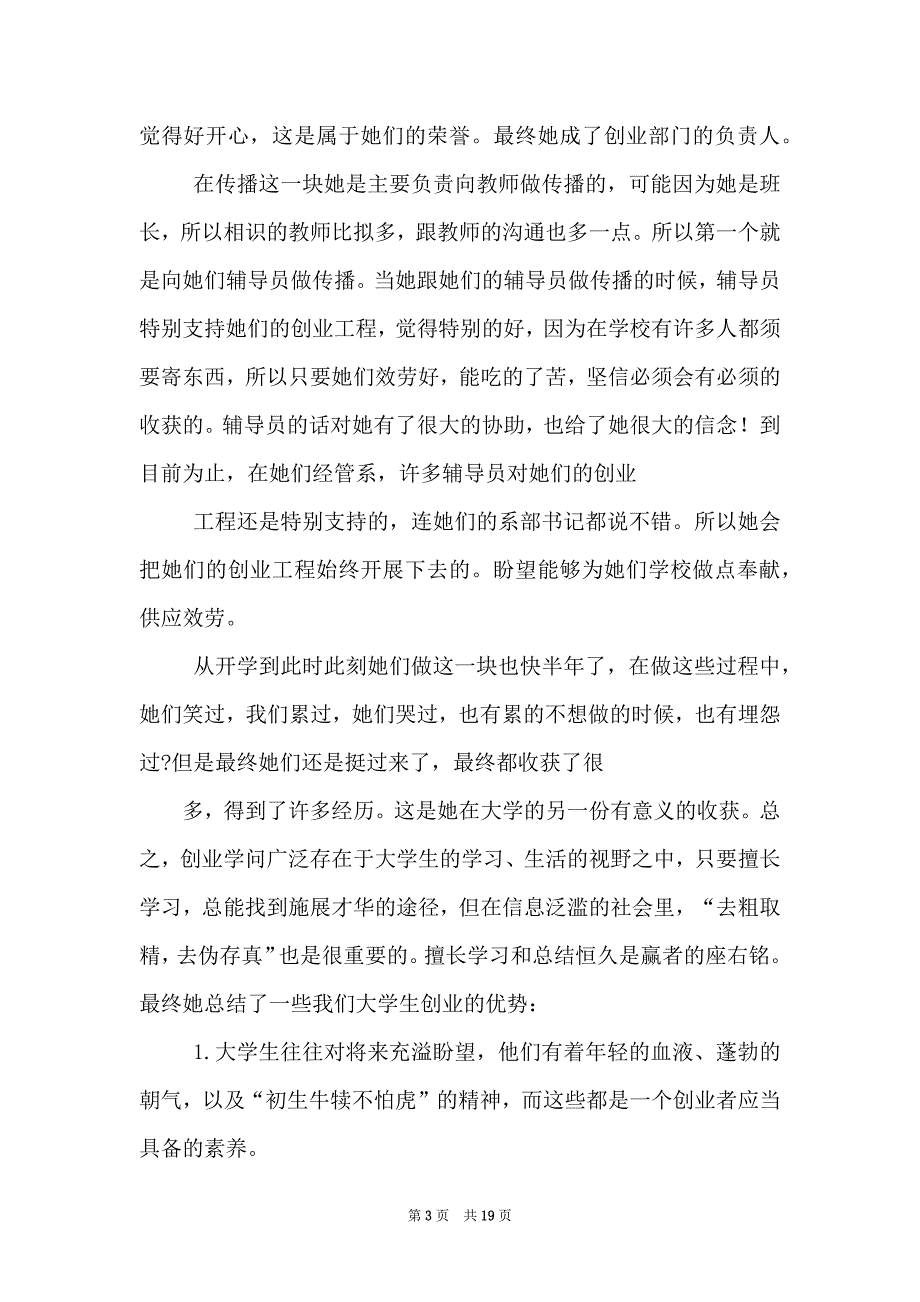 大学毕业生创业事迹_第3页