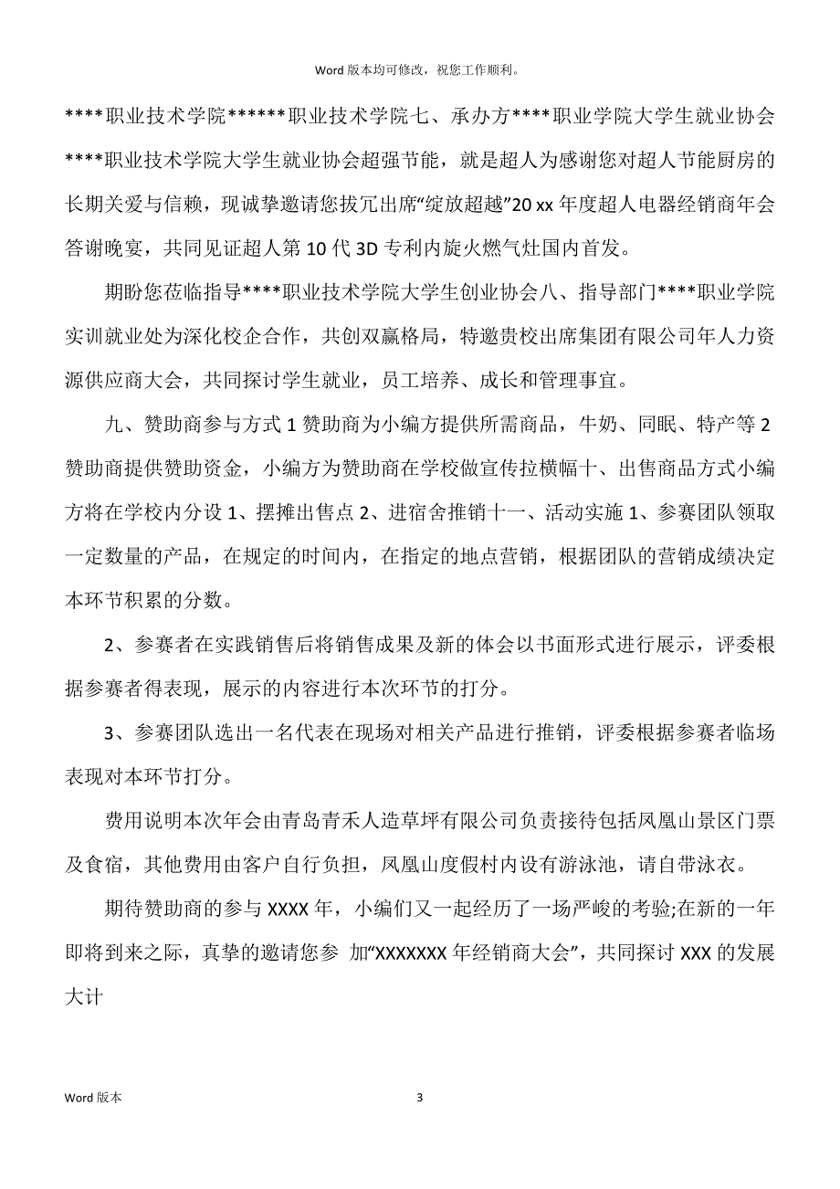 关于供应商邀请函_第3页