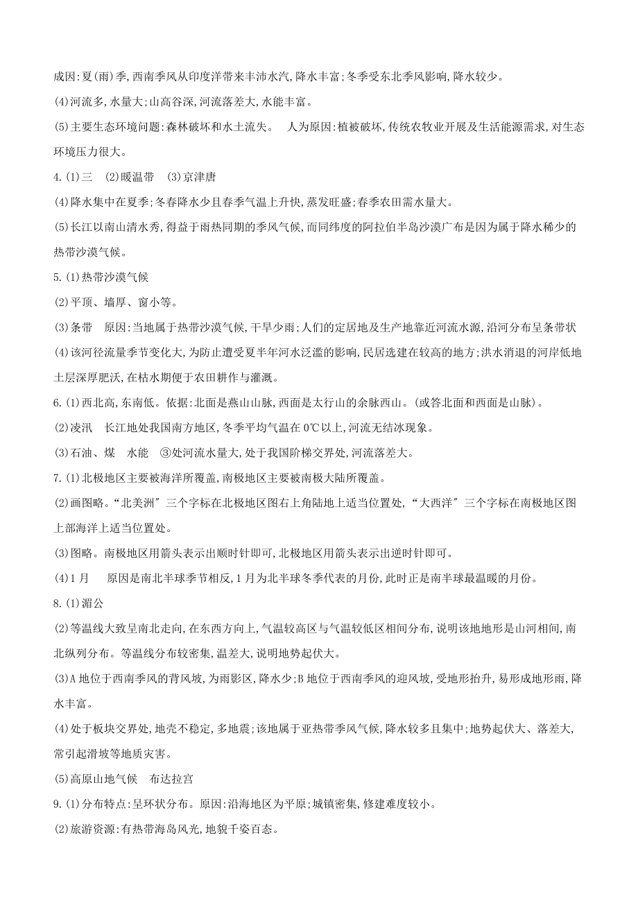 包头专版2022中考地理复习方案第02篇专题突破专题09包头地理结业考试常见主观题答题模式试题_第4页