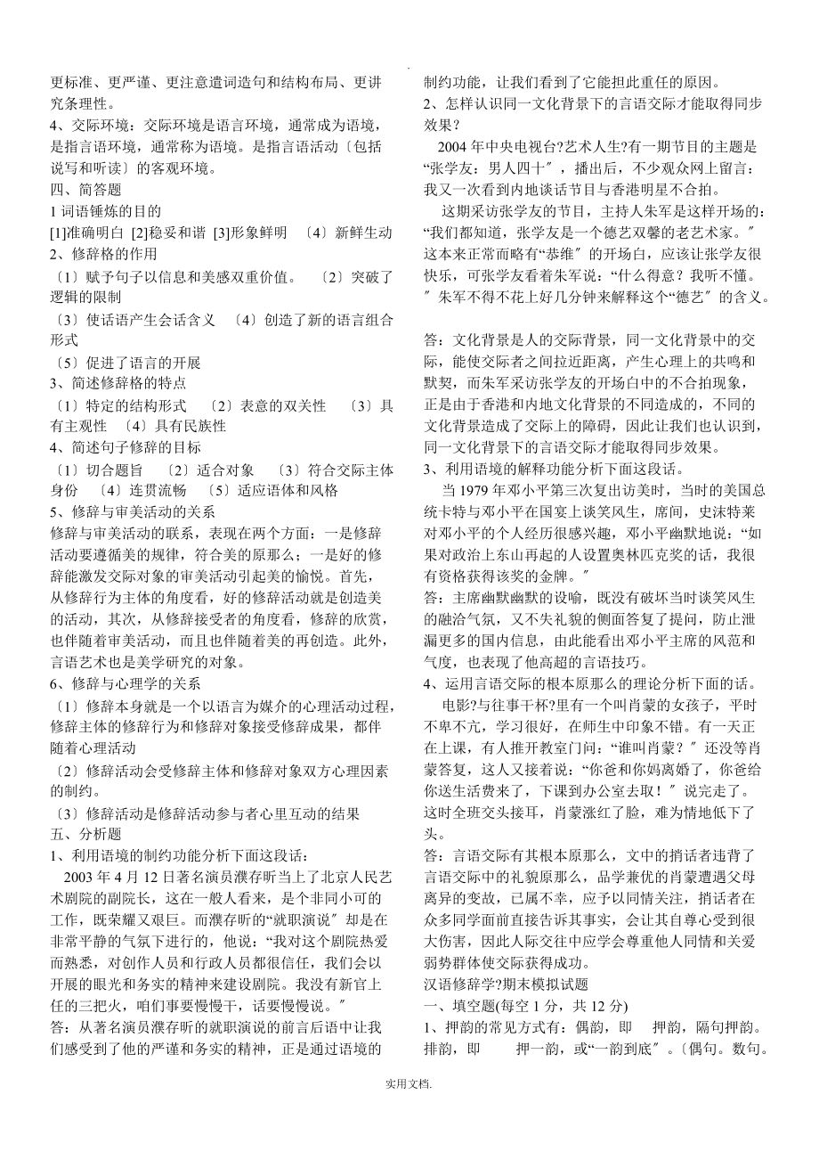 202X修辞言语艺术答案_第2页