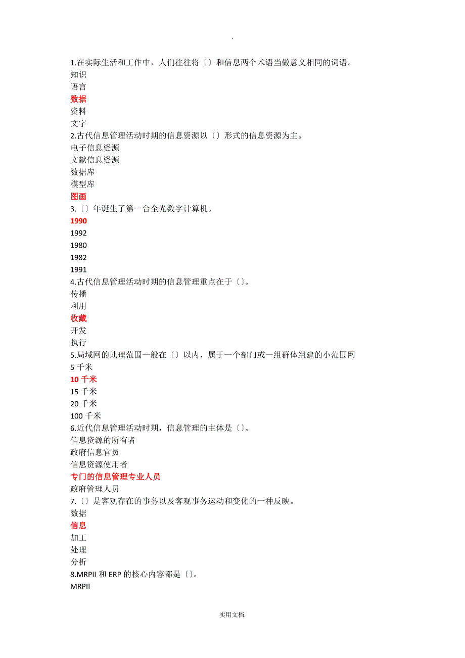 202X信息管理概论y-过程性评测1-5全部考试答案_第2页