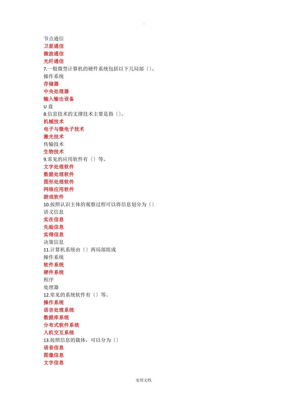 202X信息管理概论y-过程性评测1-5全部考试答案_第4页