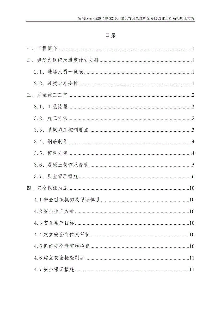 桥梁地系梁施工-公路市政_第2页