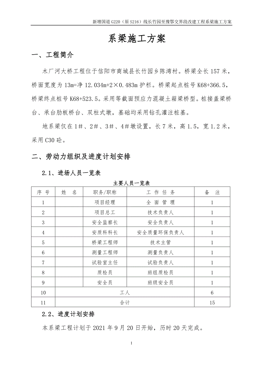 桥梁地系梁施工-公路市政_第3页